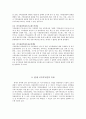 정부기록보존소의 제도적 변천과 기록관리 13페이지