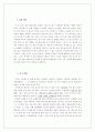 싸이월드의 문제점 분석 및 설문조사 3페이지