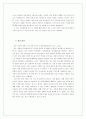 싸이월드의 문제점 분석 및 설문조사 4페이지