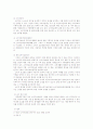 경제발전과정중에서 발생한 문제를 해결하기 위한 입법론적 고찰 (기업,노동자,소비자 문제를 중심으로) 11페이지
