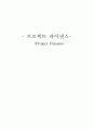 프로젝트 파이낸스에 관하여 1페이지