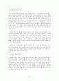 연애를 시작하는 사람들을 위한 작업 지침서 5페이지
