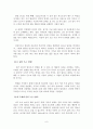 연애를 시작하는 사람들을 위한 작업 지침서 8페이지