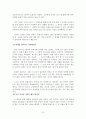 연애를 시작하는 사람들을 위한 작업 지침서 10페이지