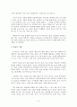 연애를 시작하는 사람들을 위한 작업 지침서 11페이지