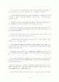 연애를 시작하는 사람들을 위한 작업 지침서 16페이지