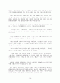 연애를 시작하는 사람들을 위한 작업 지침서 17페이지