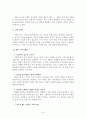 연애를 시작하는 사람들을 위한 작업 지침서 18페이지