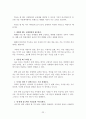 연애를 시작하는 사람들을 위한 작업 지침서 24페이지