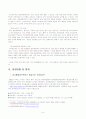 사이버 도박에 관한 고찰 6페이지
