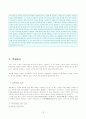 사이버 도박에 관한 고찰 18페이지