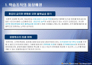 [조직이론] 학습조직에 대해서 1페이지