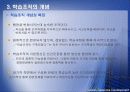[조직이론] 학습조직에 대해서 9페이지