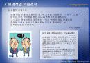 [조직이론] 학습조직에 대해서 15페이지