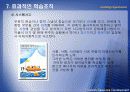 [조직이론] 학습조직에 대해서 16페이지