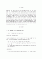에코라벨 기준에 의한 국내 섬유제품 환경 규제 동향 2페이지