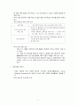 에코라벨 기준에 의한 국내 섬유제품 환경 규제 동향 3페이지