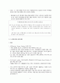 에코라벨 기준에 의한 국내 섬유제품 환경 규제 동향 6페이지