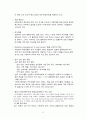 에코라벨 기준에 의한 국내 섬유제품 환경 규제 동향 9페이지