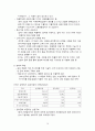 에코라벨 기준에 의한 국내 섬유제품 환경 규제 동향 11페이지