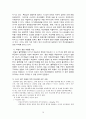에코라벨 기준에 의한 국내 섬유제품 환경 규제 동향 16페이지
