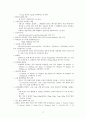 에코라벨 기준에 의한 국내 섬유제품 환경 규제 동향 18페이지
