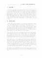 [민사소송법]존그리샴의 소환장에 대한 법률적 고찰 2페이지