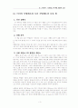 [민사소송법]존그리샴의 소환장에 대한 법률적 고찰 3페이지