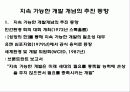 지구환경문제 7페이지