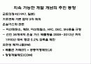 지구환경문제 12페이지