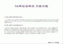 상호교류분서이론 발표 3페이지