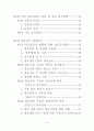 경영학 논문-국내 염료산업의 경쟁력 제고방안에 관한 연구 4페이지