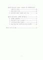 경영학 논문-국내 염료산업의 경쟁력 제고방안에 관한 연구 5페이지