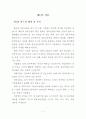 경영학 논문-국내 염료산업의 경쟁력 제고방안에 관한 연구 9페이지