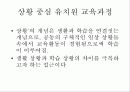 독일의 유아교육 7페이지