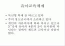독일의 유아교육 18페이지