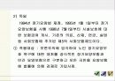 노인장기요양 보험 제도 33페이지