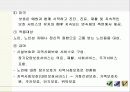 노인장기요양 보험 제도 36페이지