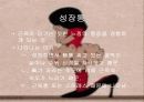 아동기신체발달 파워포인트 8페이지