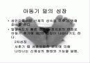 아동기신체발달 파워포인트 10페이지