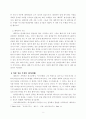 정결과부정 레위기 중심 연구 3페이지