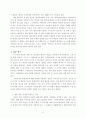 정결과부정 레위기 중심 연구 6페이지