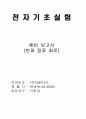 반파정류 회로 1페이지