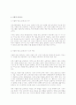 자립형 사립 고등학교의 운영 방안 7페이지
