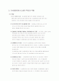 의사결정지원시스템(DSS)의 사례분석 4페이지