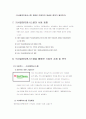 의사결정지원시스템(DSS)의 사례분석 11페이지