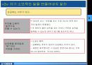 [조직행동론] 도요타식 최강의 사원만들기 분석 16페이지