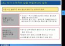 [조직행동론] 도요타식 최강의 사원만들기 분석 18페이지