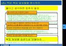 [조직행동론] 도요타식 최강의 사원만들기 분석 27페이지