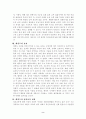 태권도 수련이 어린이의 성장에 미치는 영향 2페이지